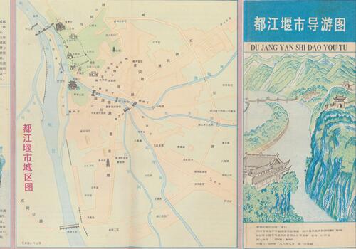 1988年《都江堰导游图》