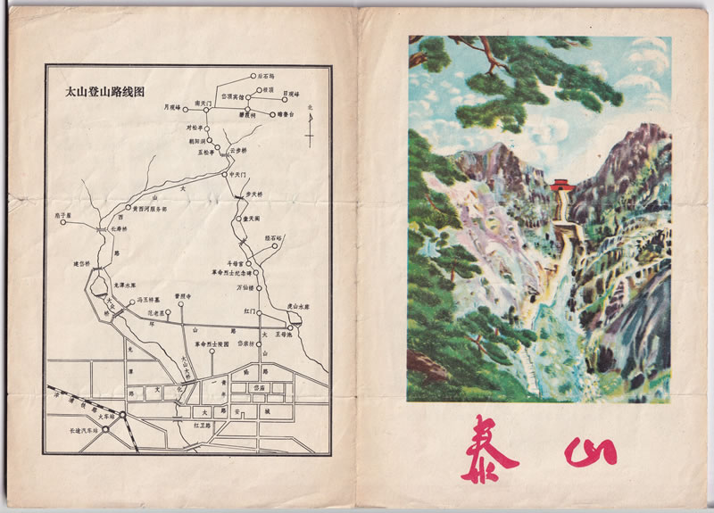 1978年泰山旅游图插图