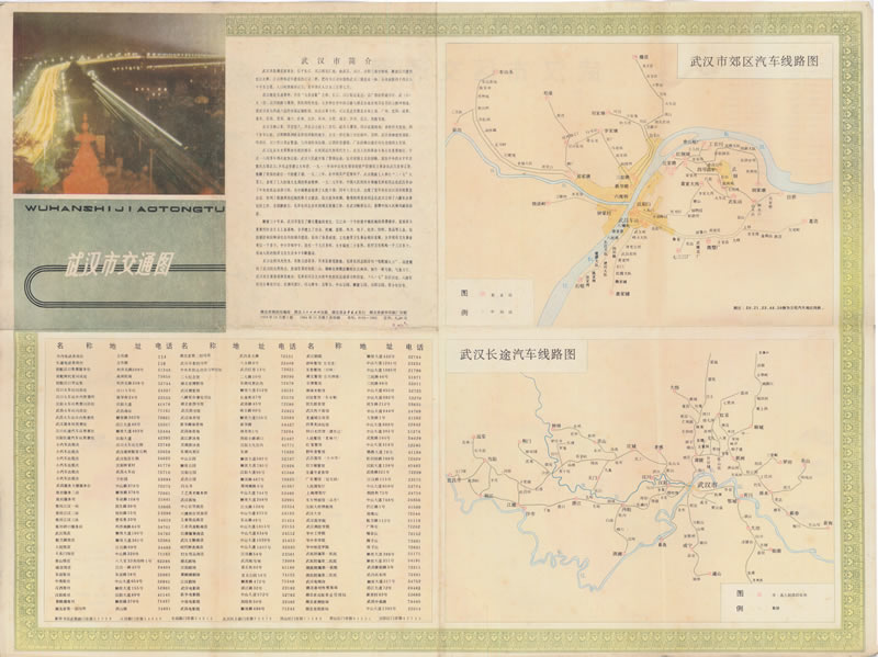 1984年《武汉市交通图》插图