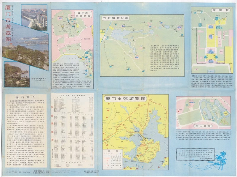 1986年《厦门市游览图》插图