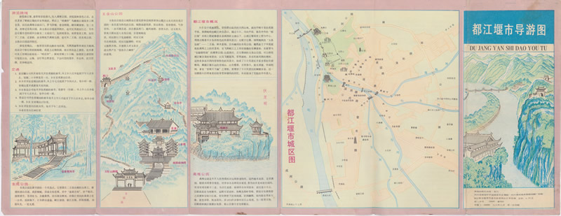 1988年《都江堰导游图》插图