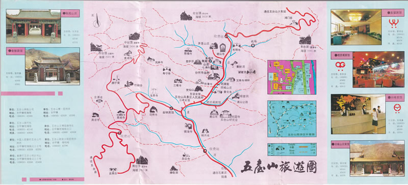 90年代《五台山旅游图》插图1