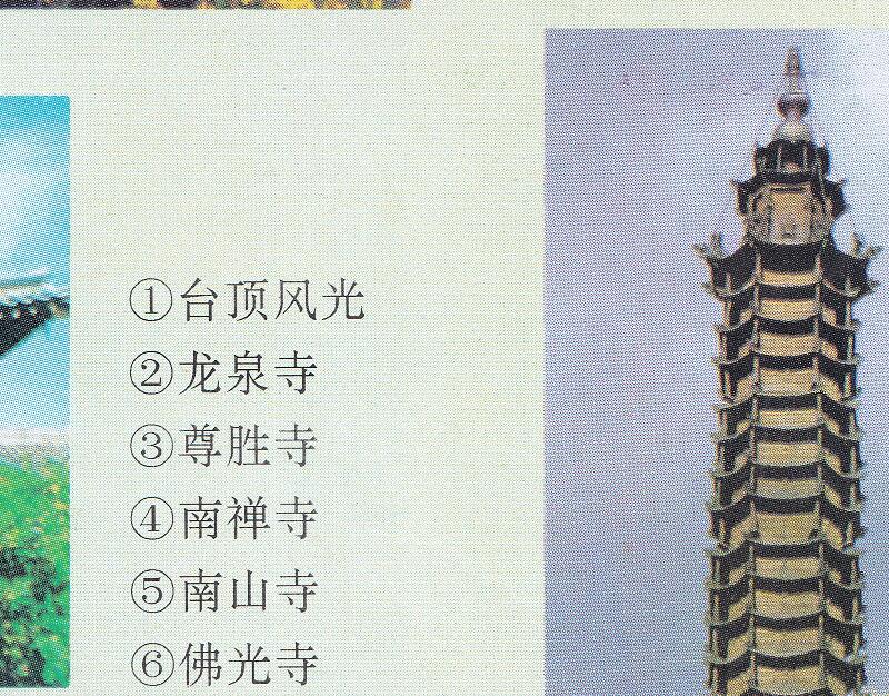 90年代《五台山旅游图》插图4