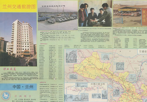 1995年《兰州交通旅游图》