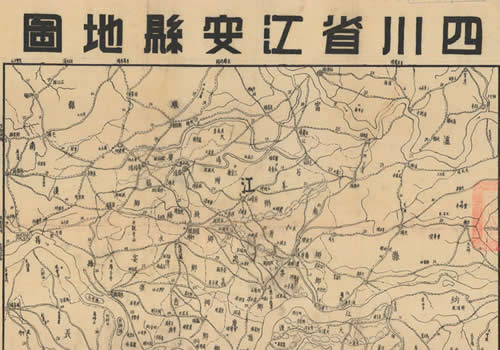 1942年《四川省江安县地图》