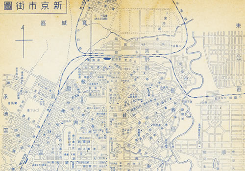1940年长春《新京市街图》