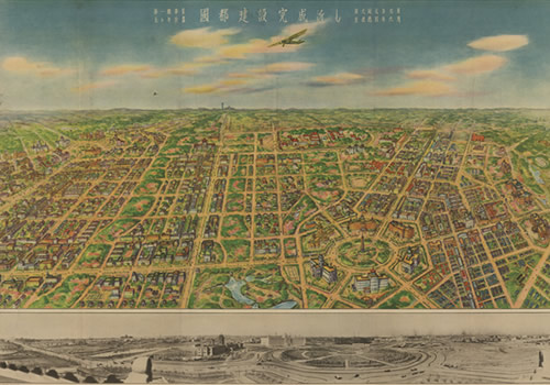 1936年《国都新京建设鸟瞰图》