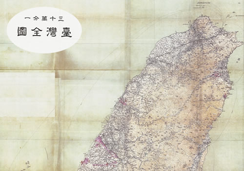 1924年《台湾全图》30万分1