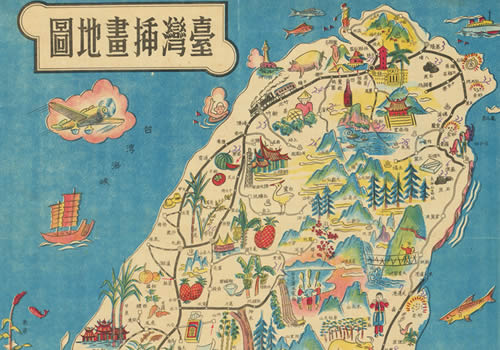 1948年《台湾插画地图》