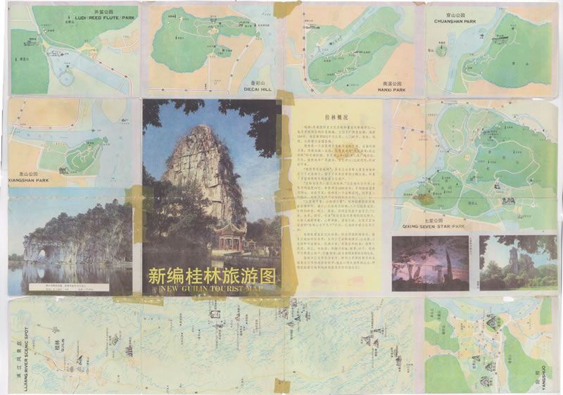 80年代《新编桂林旅游图》插图