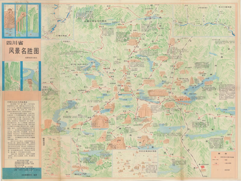 1996年《四川省风景名胜图》插图