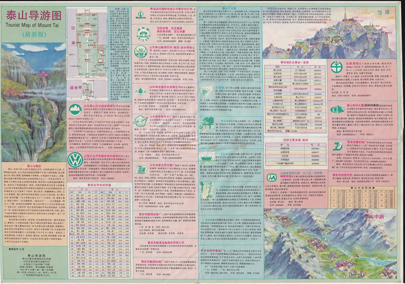 1995年《泰山导游图》插图