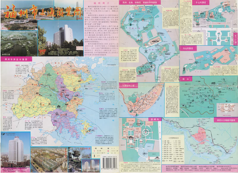 1996年《福州市交通游览图》插图