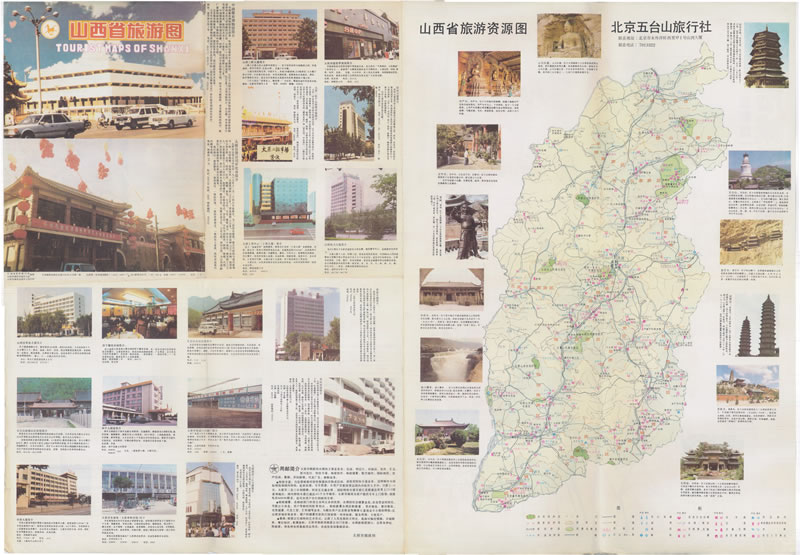 1991年《山西省旅游图》插图