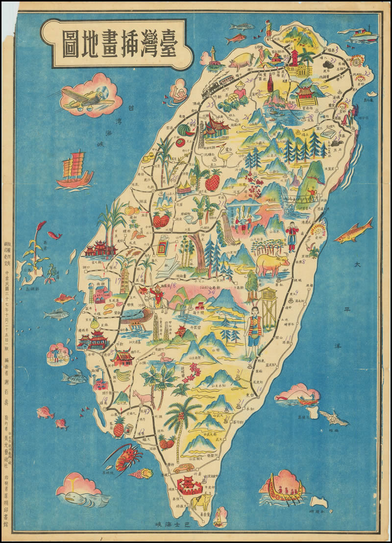 1948年《台湾插画地图》插图
