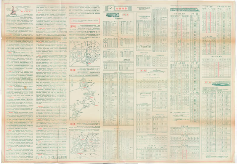 1987年《广东省交通旅游图》插图1