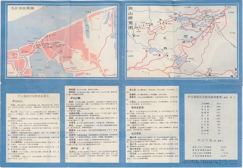1983年《庐山旅游区导游图》插图1