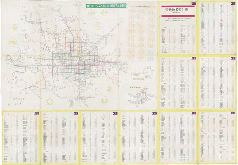 1991年《北京最新街道交通图》插图1