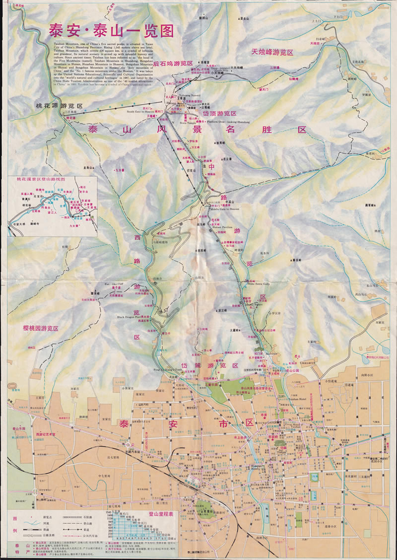 1995年《泰山导游图》插图1