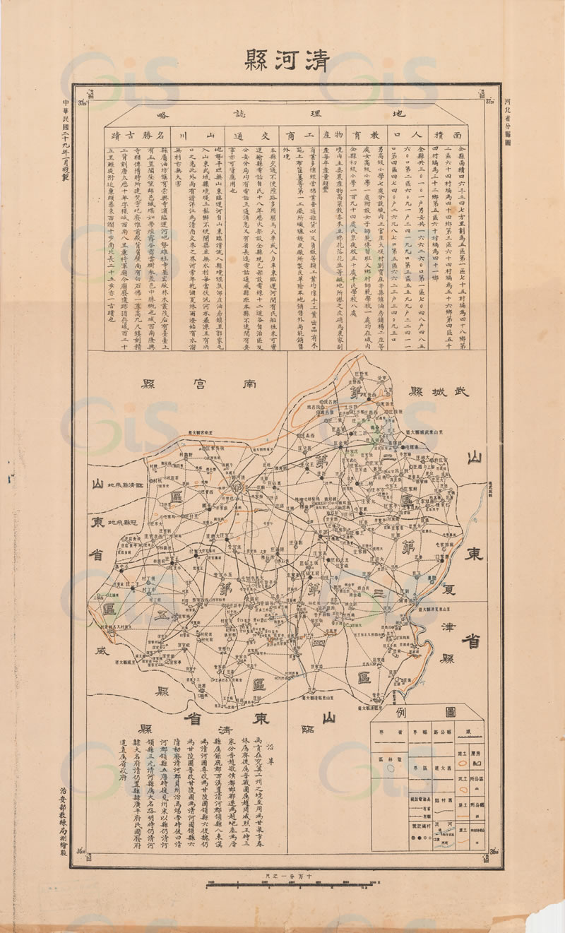 1941年《河北省分县图》十万分一插图1