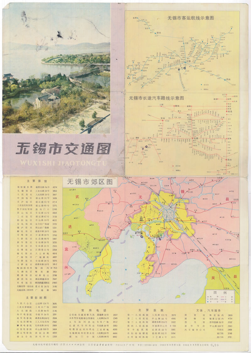 1980年《无锡市交通图》插图