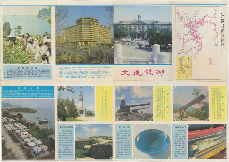 80年代《大连旅游》地图插图