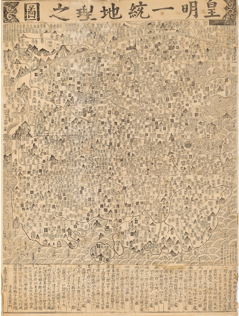 1536年《皇明一统地理之图》插图