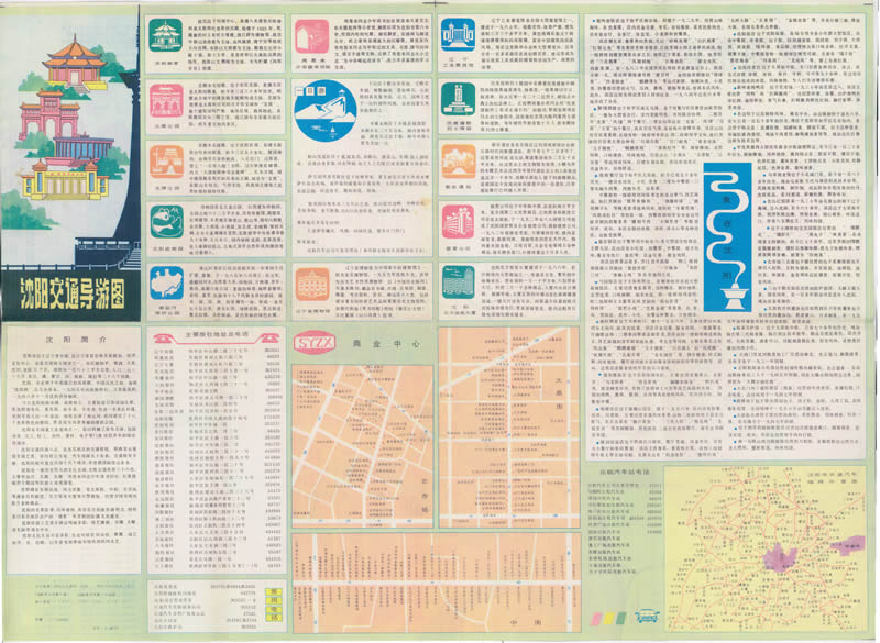 1988年《沈阳交通导游图》插图