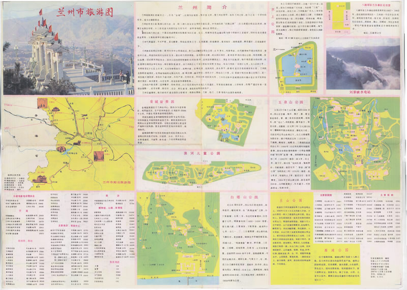 1987年《兰州市旅游图》插图