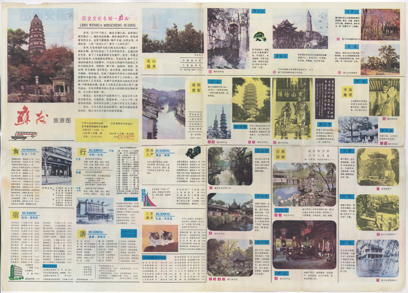 1984年《苏州旅游图》插图