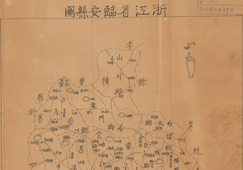 1941年《浙江省临安县图》