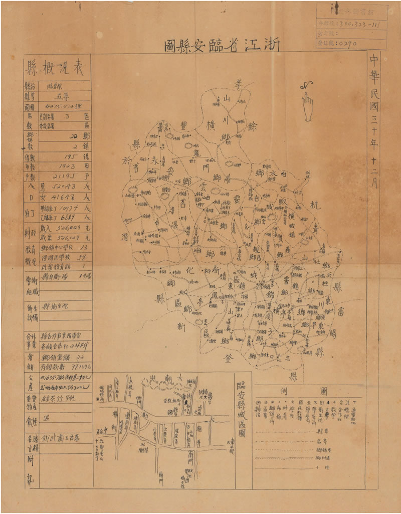 1941年《浙江省临安县图》插图