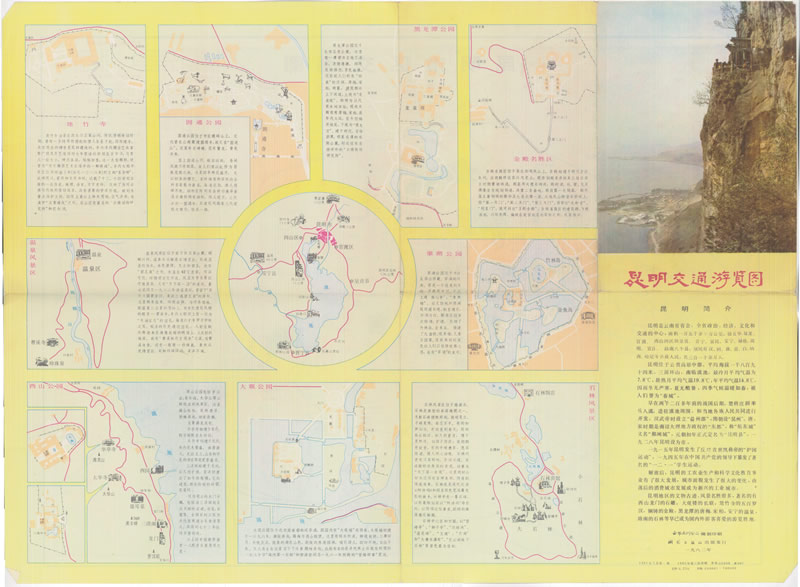 1985年《昆明交通旅游图》插图