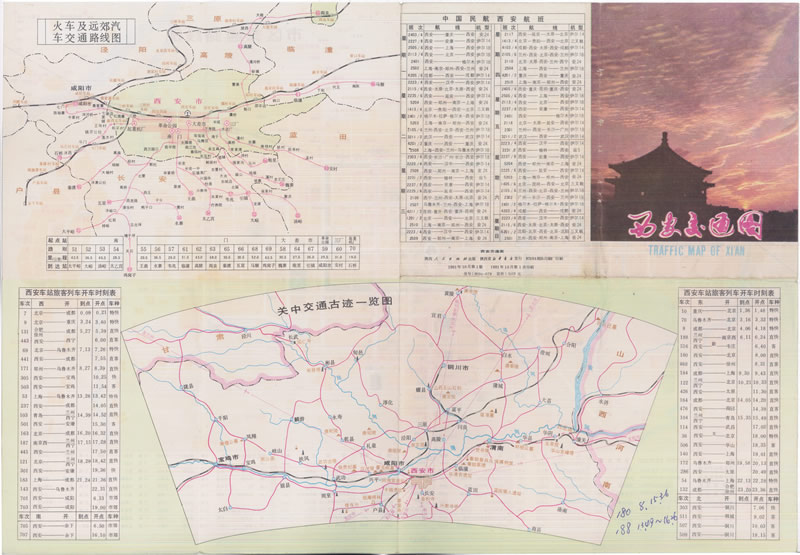 1981年《西安交通图》