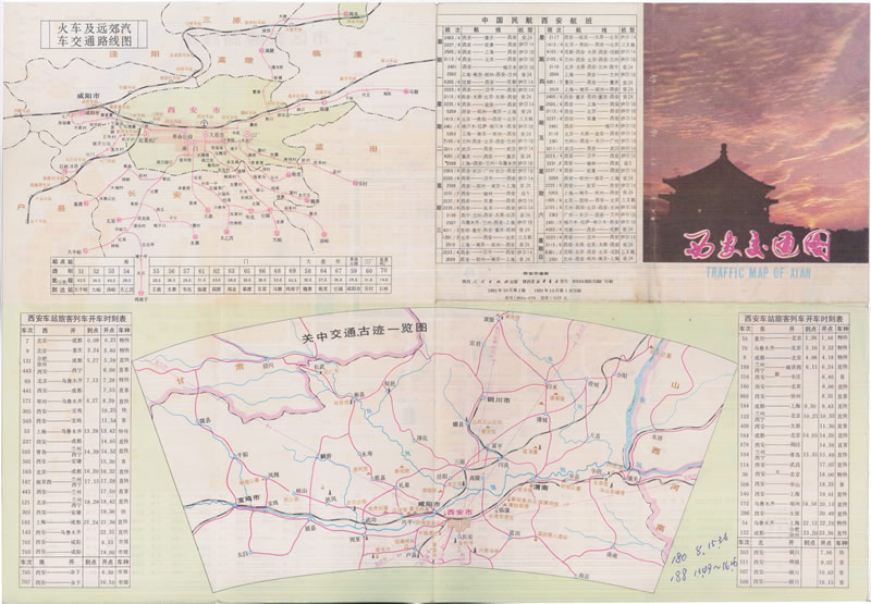 1981年《西安交通图》插图