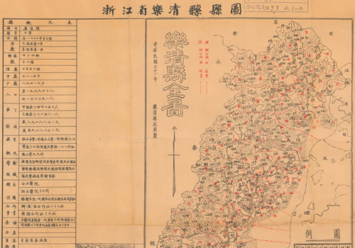 1942年《浙江省乐清县县图》