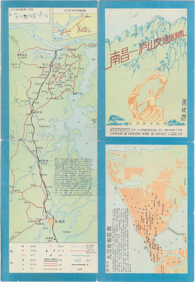 1985年《南昌-庐山交通旅游图》插图