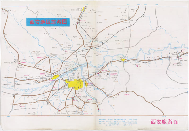 1985年《西安旅游图》插图