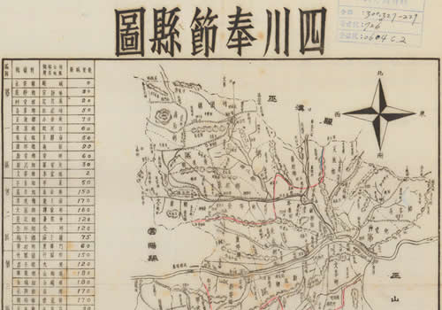 1941年《四川奉节县图》