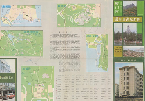 1987年《厦门市最新交通旅游图》