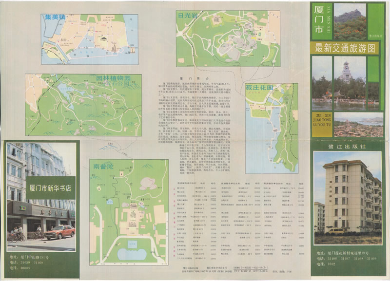 1987年《厦门市最新交通旅游图》插图
