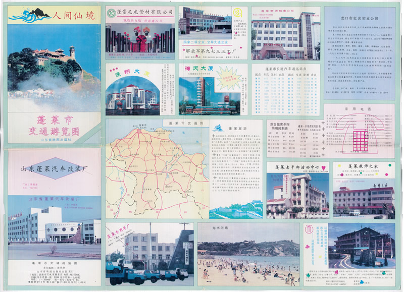 1994年《蓬莱市交通游览图》插图