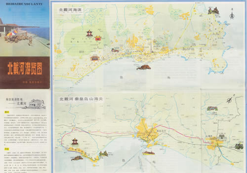 1986年《北戴河游览图》