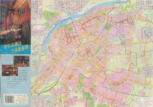 1994年《哈尔滨城区交通旅游图》
