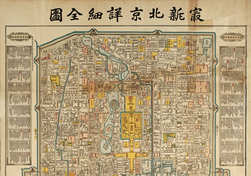 1916年《最新北京详细全图》