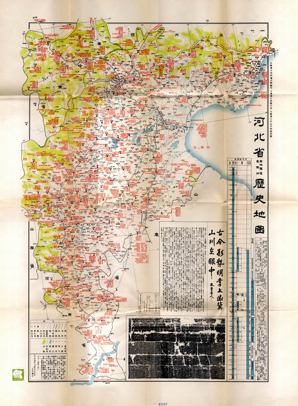 河北省历史地图大全插图12