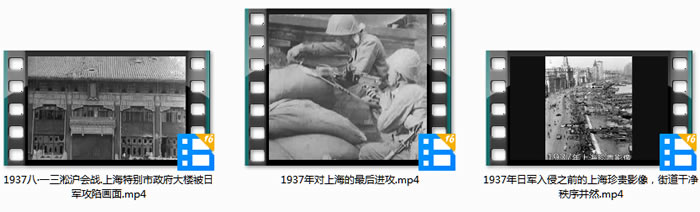 1937年淞沪会战（八·一三事变）影像资料大全插图11