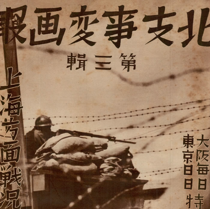 1937年淞沪会战（八·一三事变）影像资料大全插图1