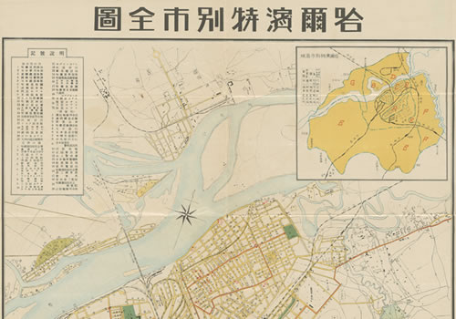 1936年《哈尔滨特别市全图》