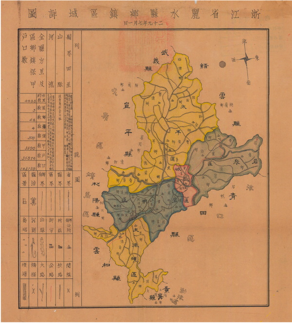 浙江丽水历史地图大全插图4